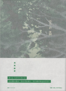 ���̐X�@�������F